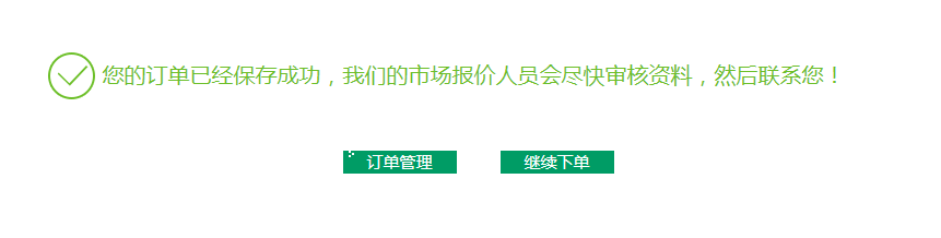 等待市場人員審核